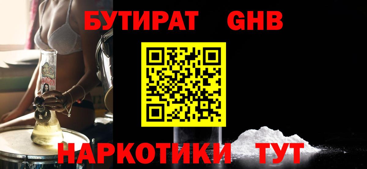 Заволжье  Бутират оксибутират  БУТИРАТ  Вход с VPN 