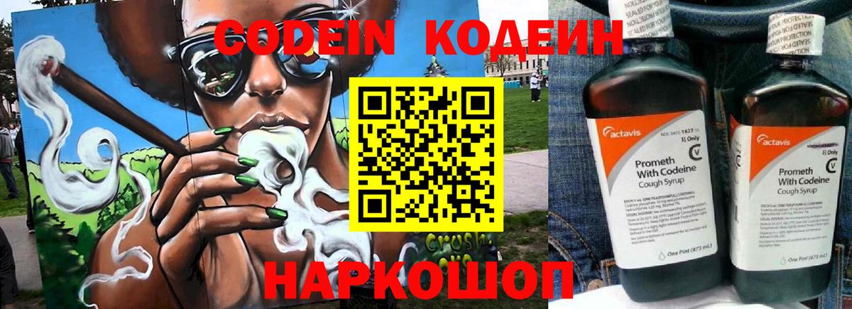 Codein Purple Drank  Вход с VPN  Заволжье 