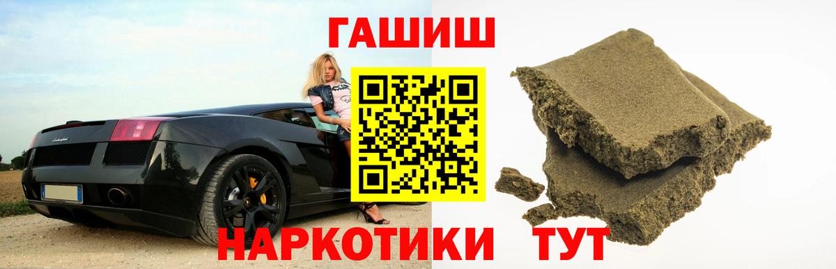 Заволжье  ГАШ  Вход с VPN  Гашиш Cannabis 