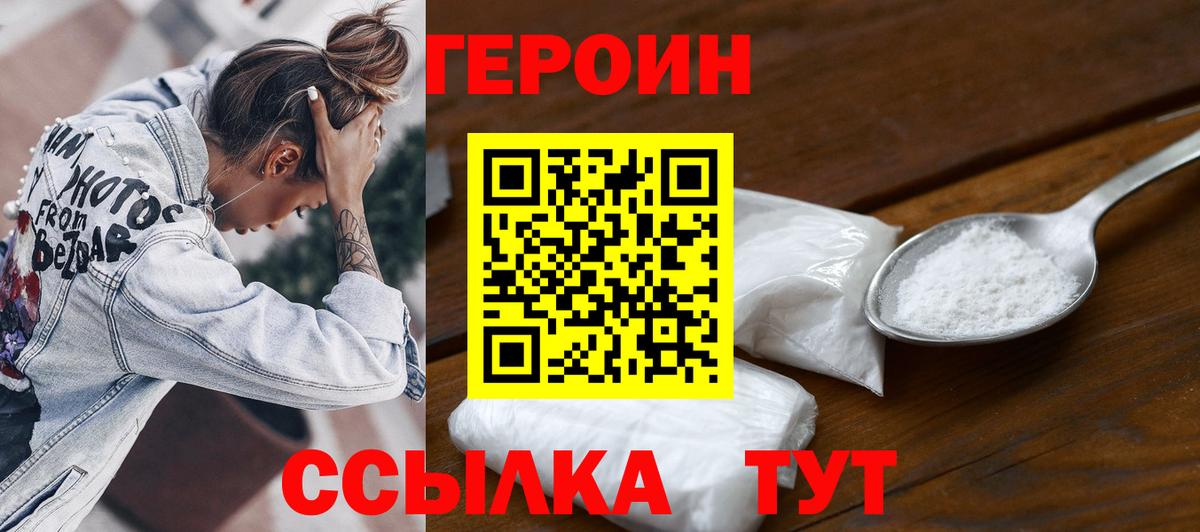 Заволжье  ГЕРОИН VHQ  Вход с VPN 