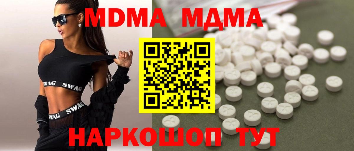 МДМА  MDMA crystal  Вход с VPN  МДМА кристаллы  Заволжье 