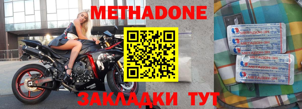 МЕТАДОН methadone Заволжье
