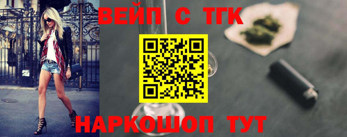 Заволжье  ТГК вейп с тгк  Вход с VPN  ТГК жижа 